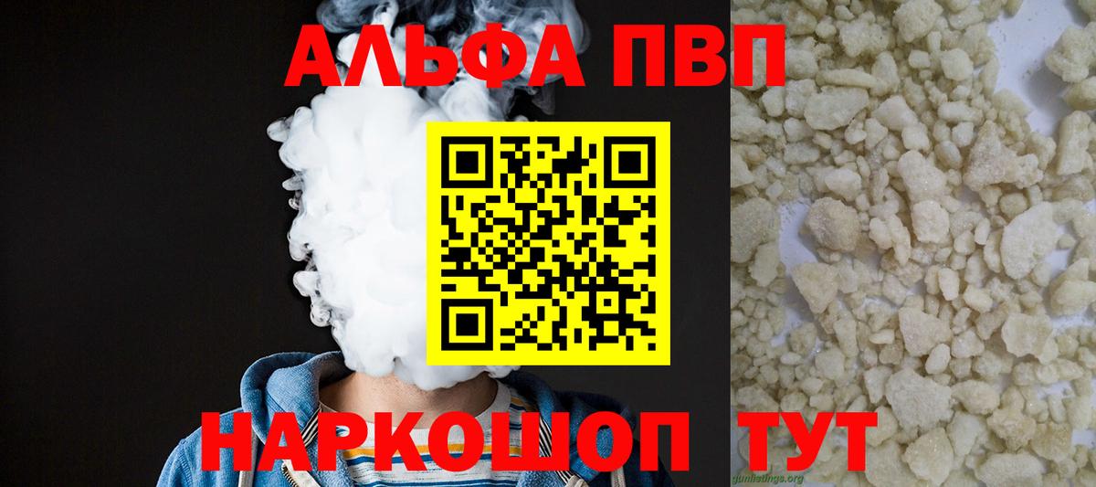 купить наркотики цена  Вход с VPN  Альфа ПВП мука  Лесной  Alpha PVP кристаллы  A PVP мука 