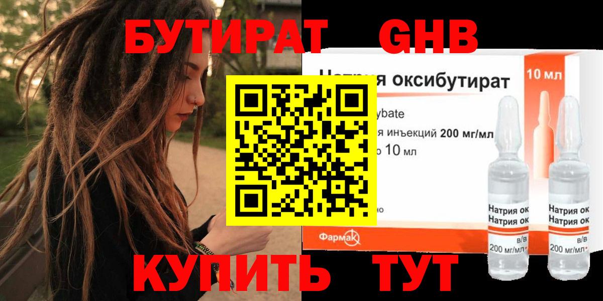 Лесной  БУТИРАТ BDO 33%  Вход с VPN 