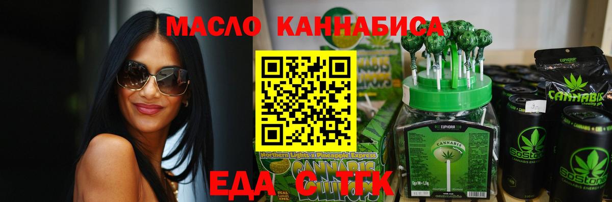 Еда ТГК марихуана Лесной