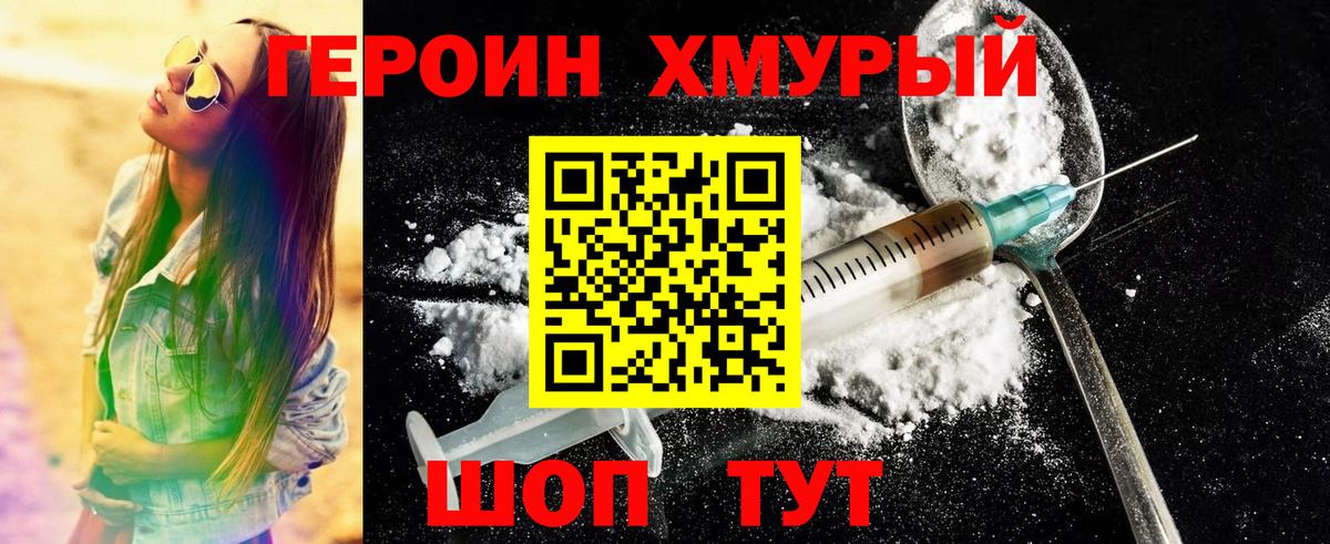 ГЕРОИН  Героин гречка  Вход с VPN  Лесной 