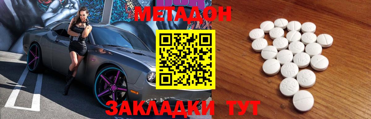 Метадон methadone Лесной