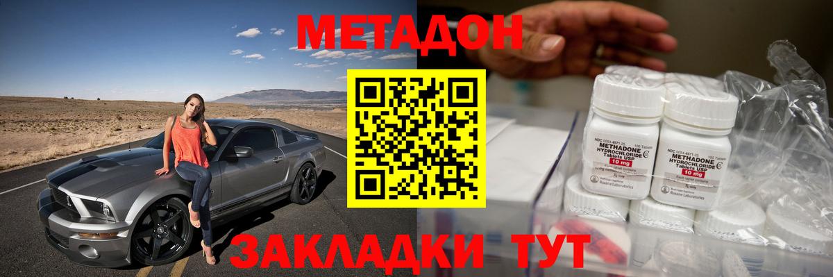 Метадон methadone  Метадон белоснежный  Лесной  Вход с VPN 