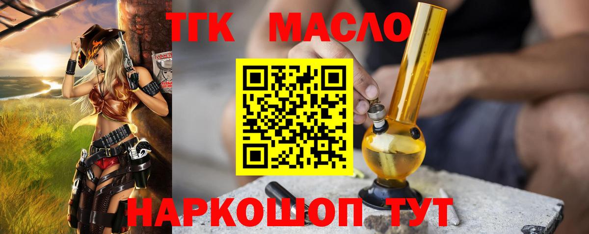 ТГК жижа  Вход с VPN  Лесной 